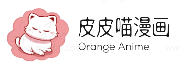 皮皮喵漫画